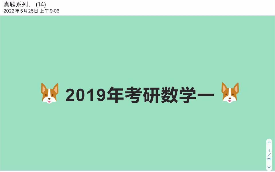 2019年考研数一