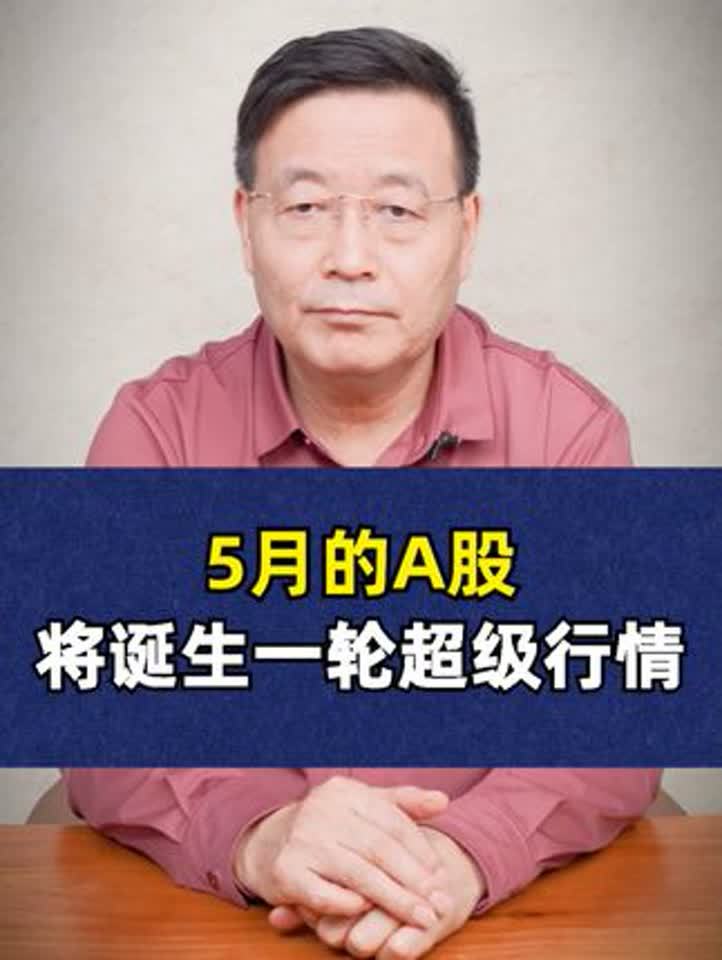 5月份股票行情怎么样了