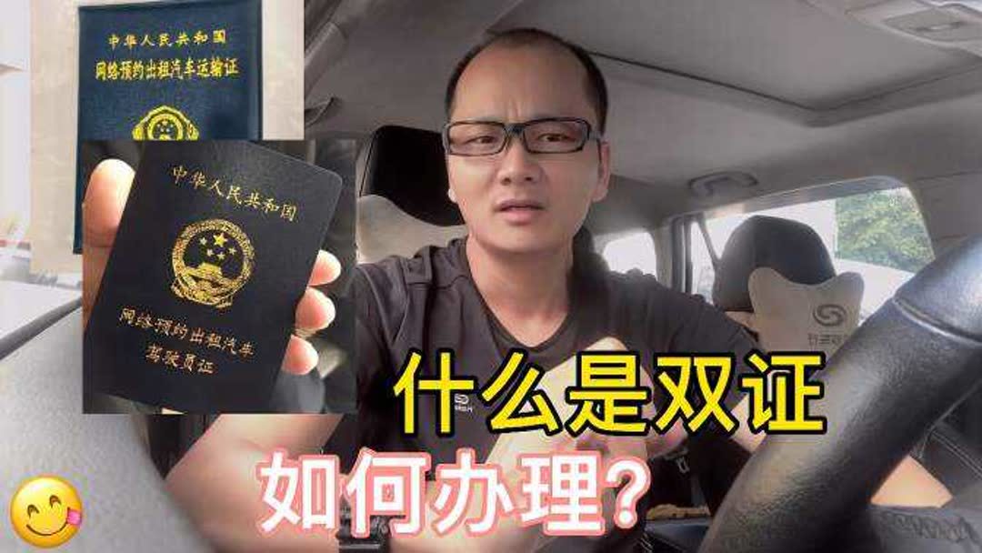 网约车双证需要多少钱