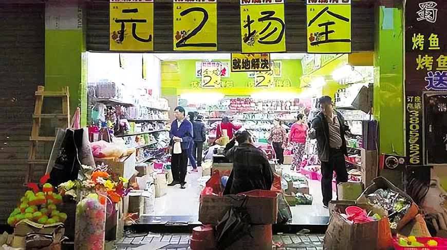 2元店投资多少钱 ？『开两元店需要多少钱』图1