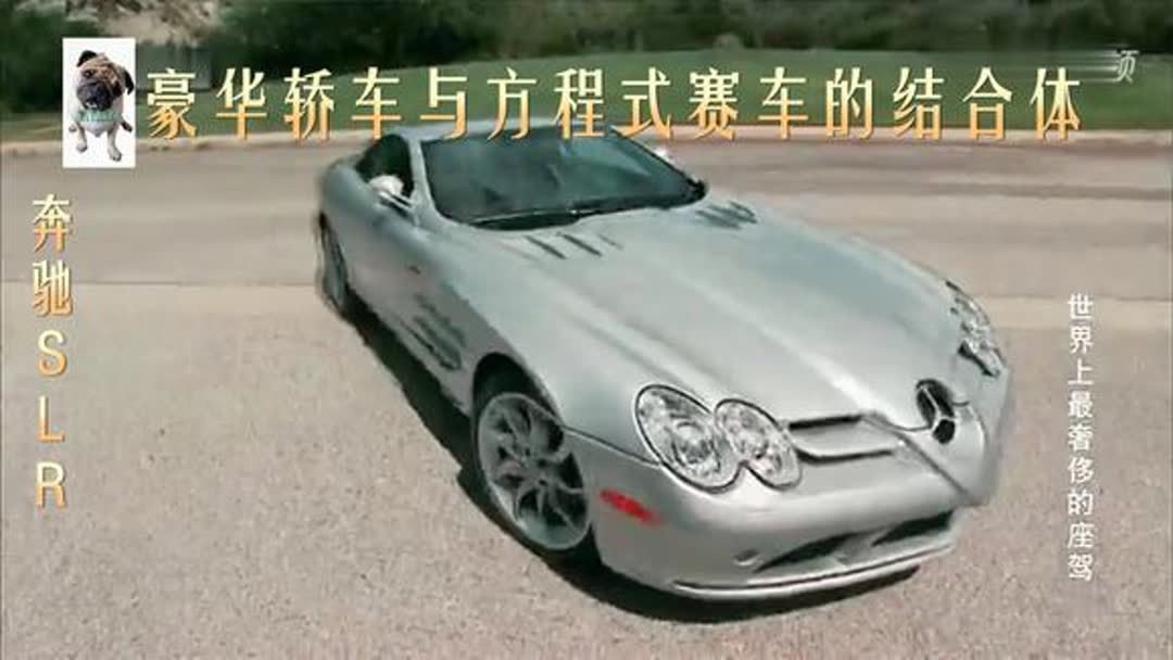 BENZ SLR全世界有几辆(01/21)