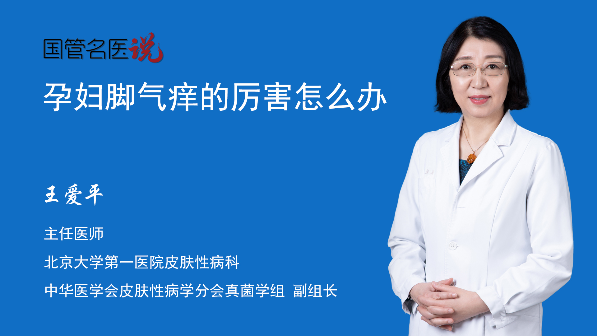 孕妇长了足藓怎么治疗