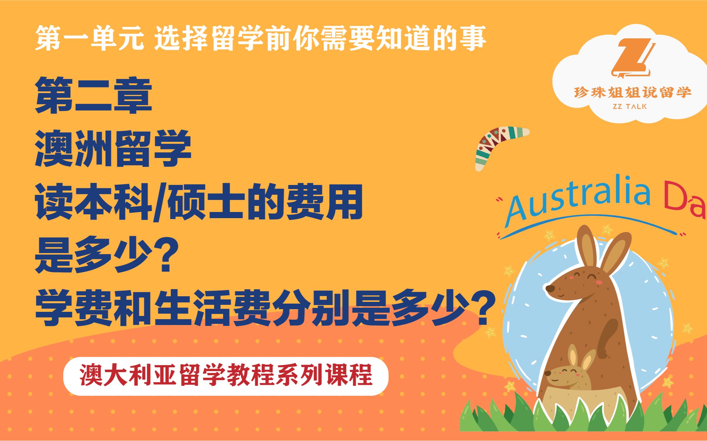 澳洲硕士的留学费用有多少？(澳大利亚硕士留学一年的费用有多少？)