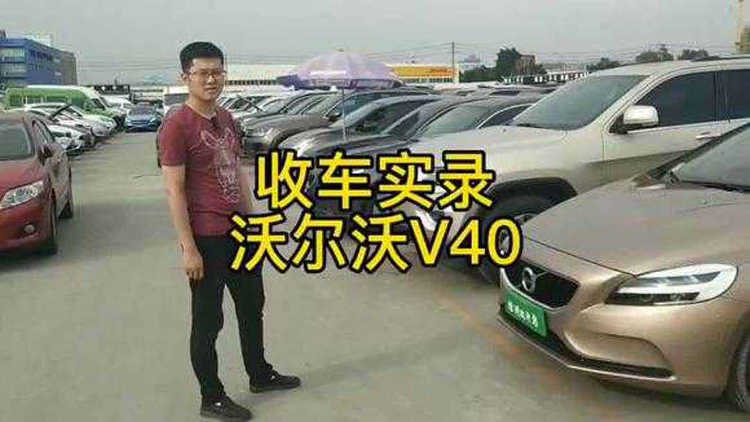17年沃尔沃v40二手车怎么样？