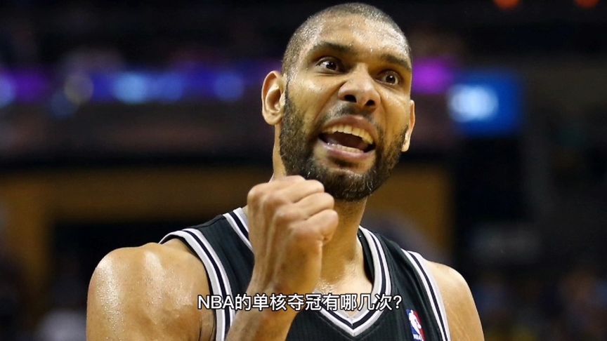 nba球员单核夺冠排名