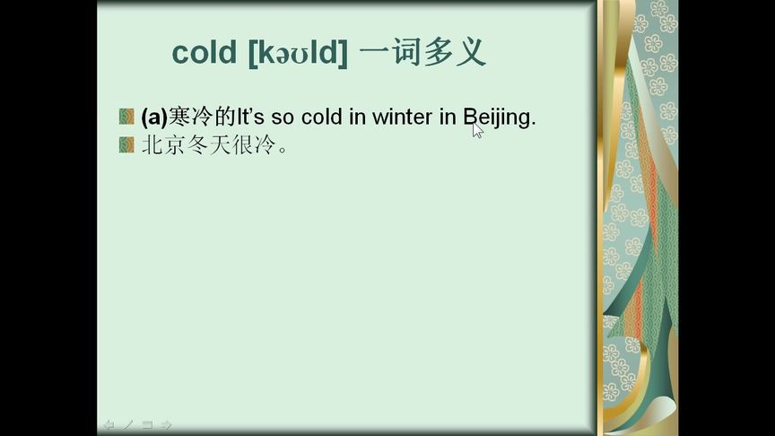 cold的反义词(01/10)