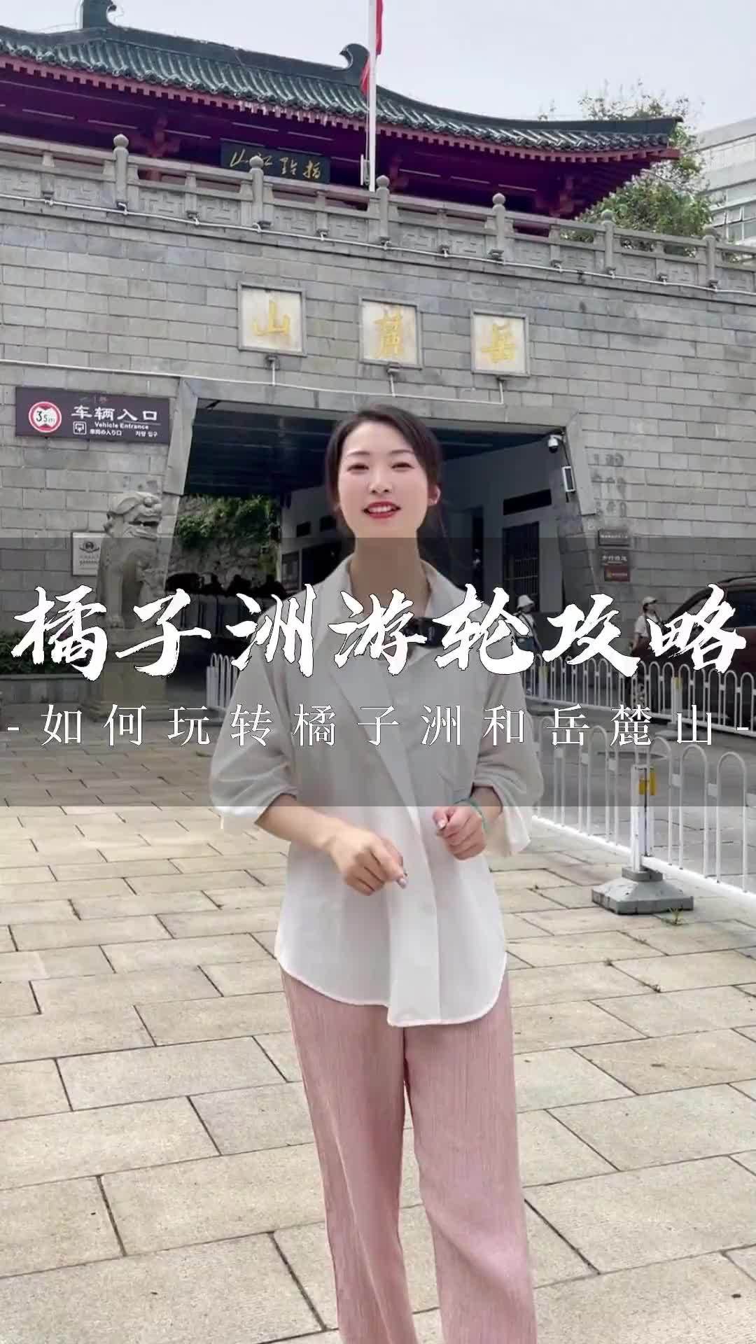橘子洲去岳麓山要多久