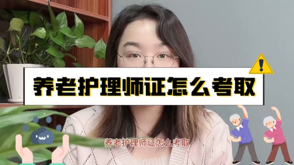 怎么考取护理证？(护理证怎么考)