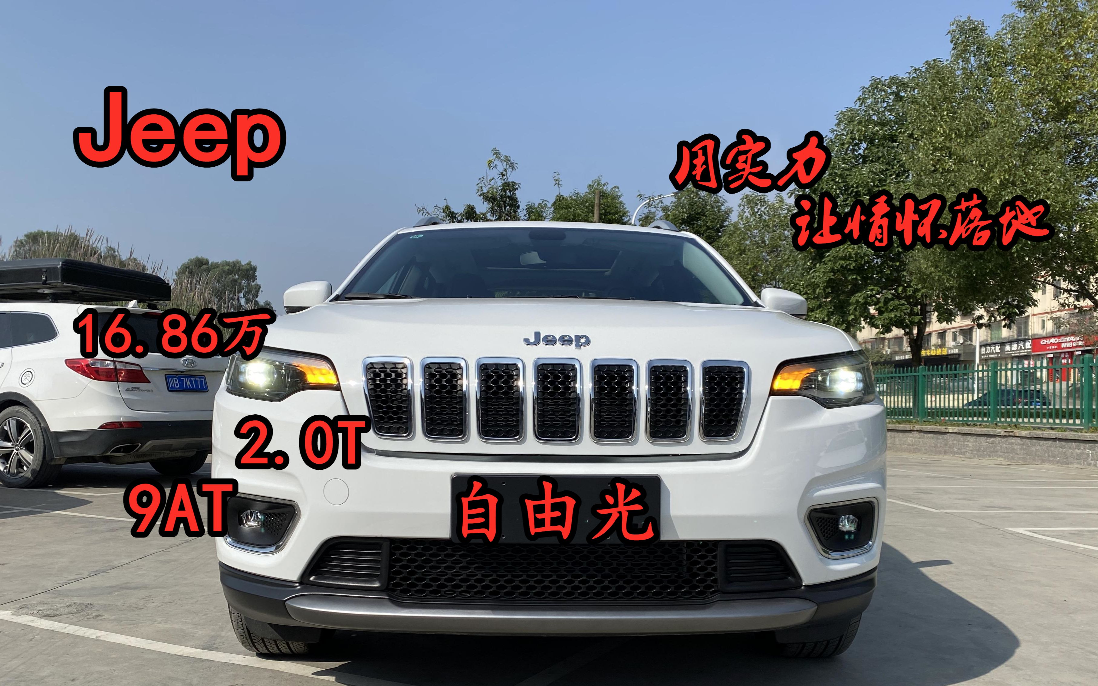 Jeep自由光轮胎多少钱，自由光换什么轮胎好