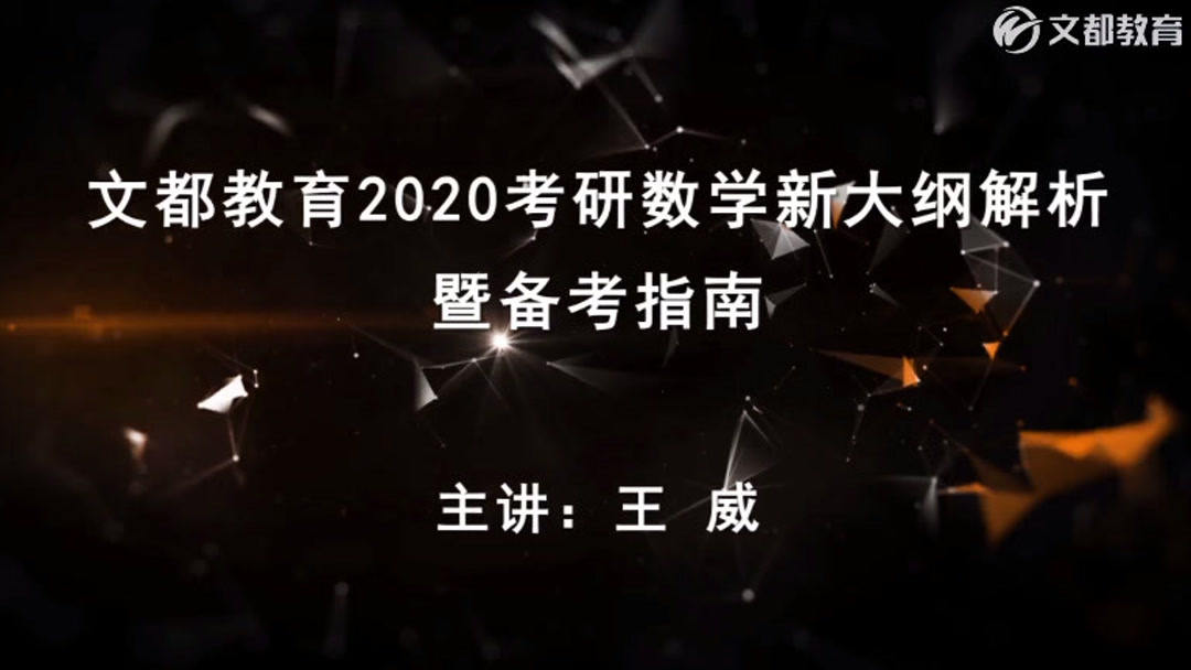 2020数三考研大纲