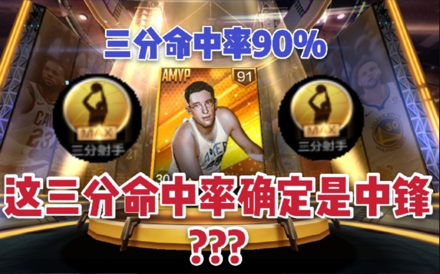 现在nba中锋三分排名(NBA三分最准的中锋是谁啊？现役球员和历史..)