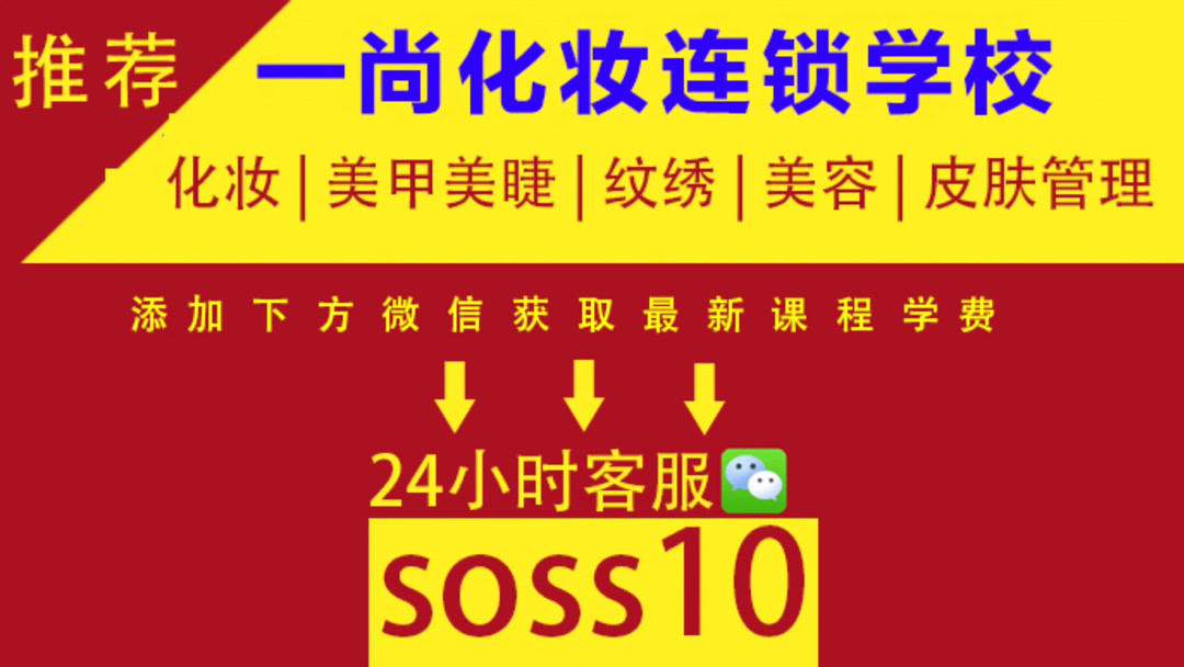 去学美容学费要多少(01/23更新)