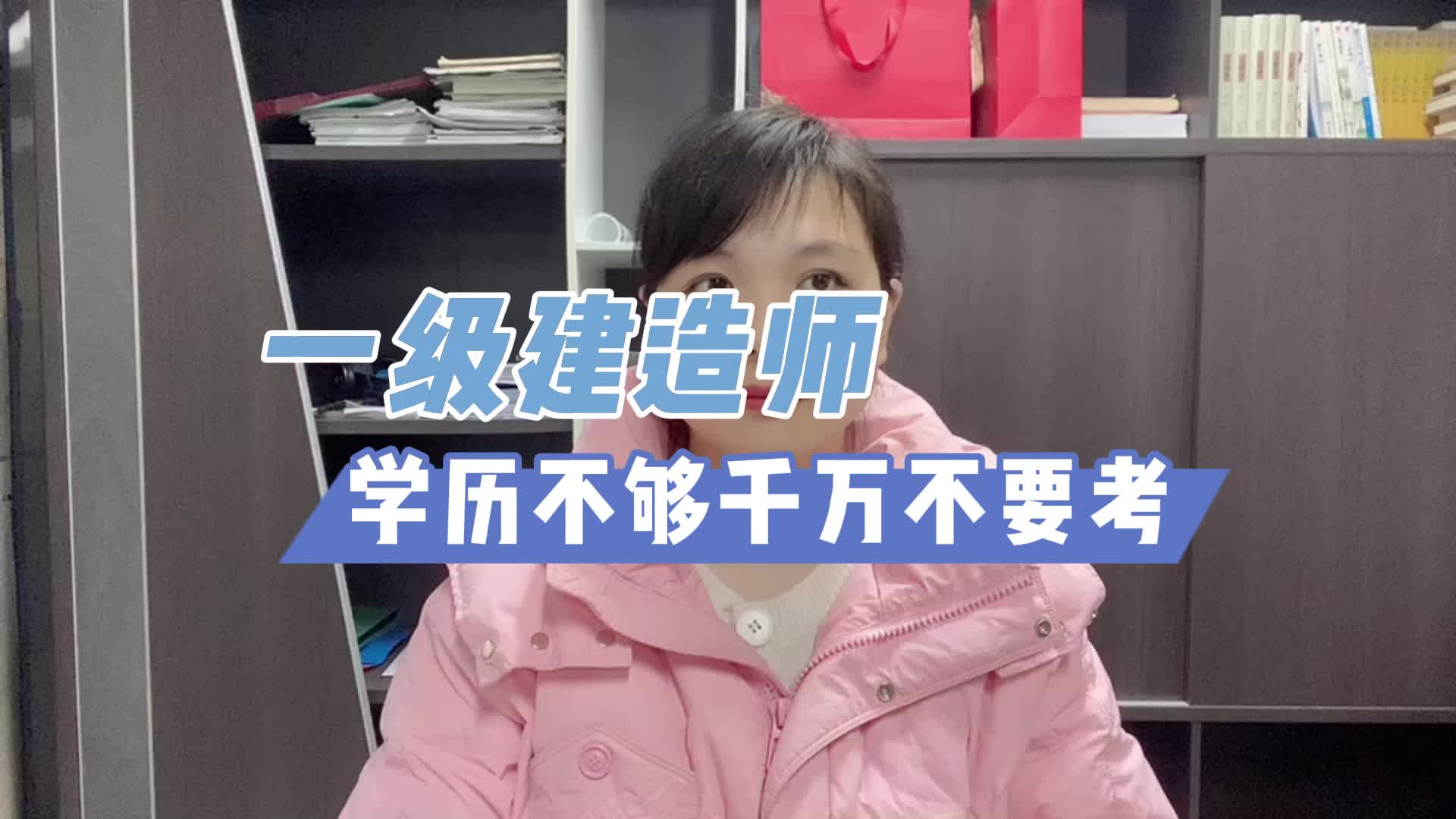 没学历怎么考建造师