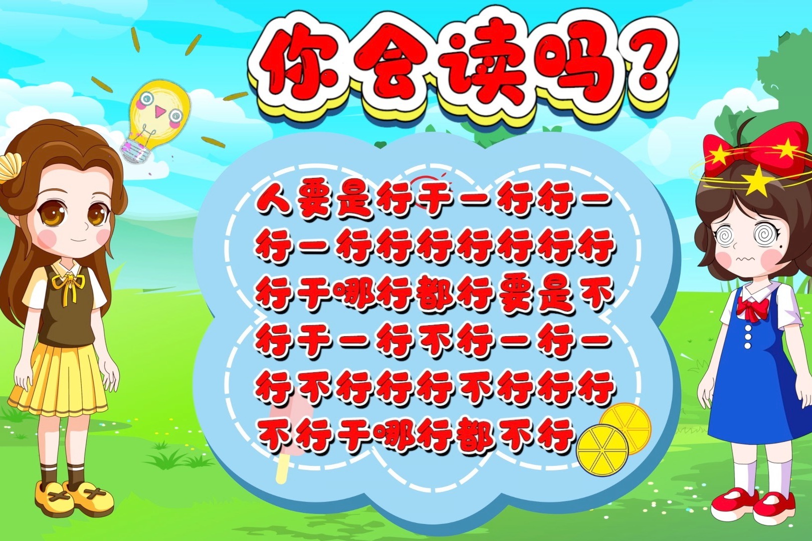 绕口令的读音