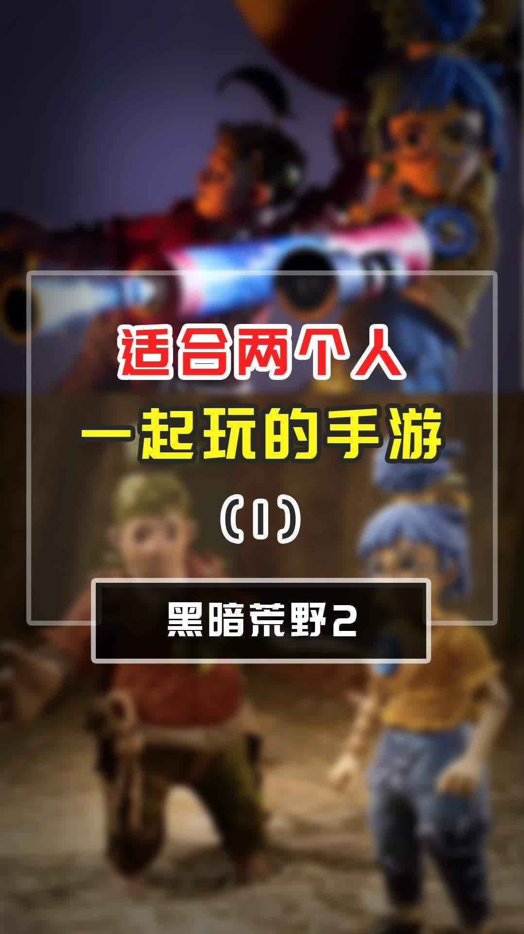 能一起玩的手游