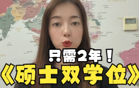 双硕士学位怎么考(12/17更新)