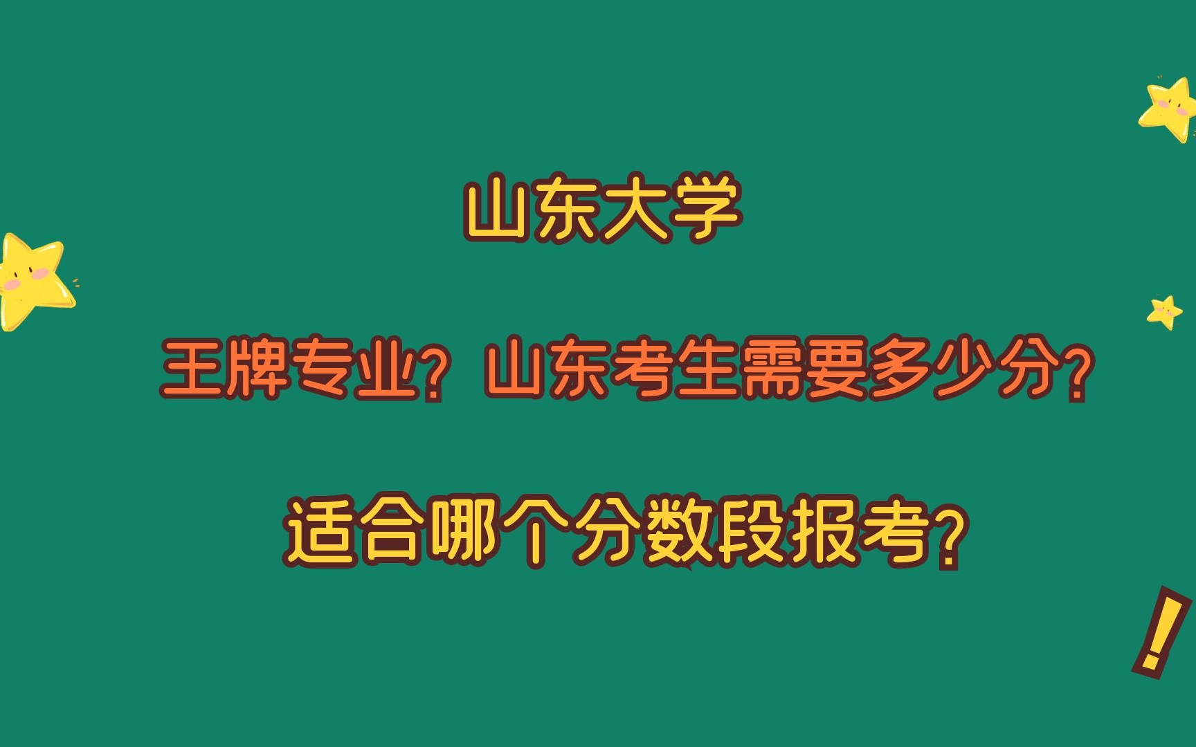 山大共有多少专业