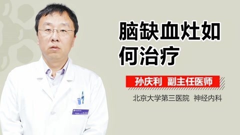 吃什么药治疗右脑缺血灶(右脑小缺血灶)