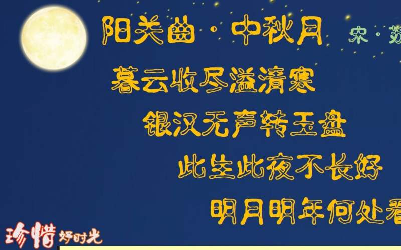 阳关曲中秋月古诗(02/07更新)