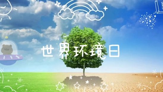世界节能日是哪一天(07/05更新)