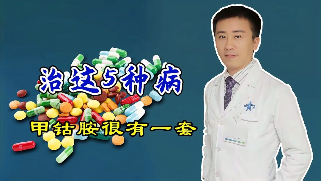 从医院买甲钴胺48片一盒，价格8元是真药吗？