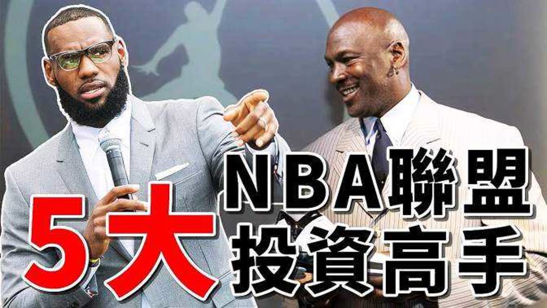 nba最容易挣钱的球员