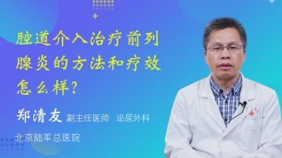 请问用腔道介入疗法治疗前列腺炎一般要多少..(我前列腺管堵了15条，后来做了两次插管，后..)