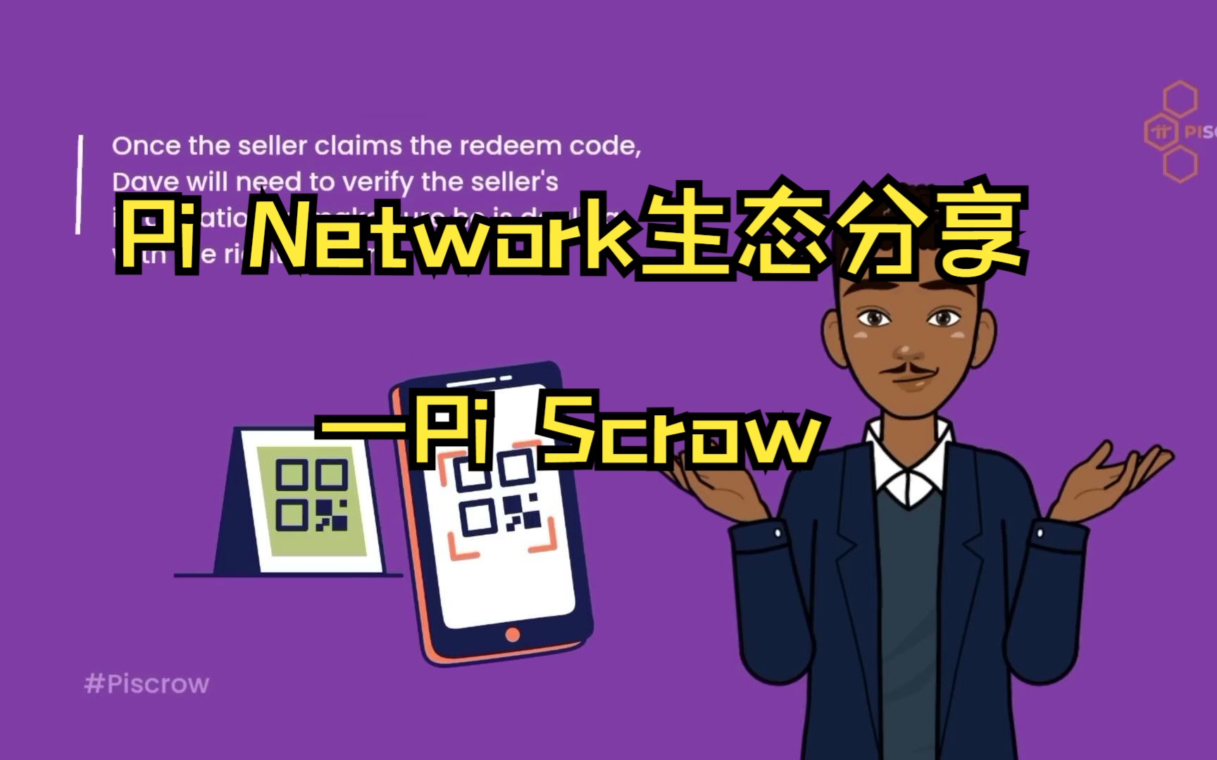 pi network 安全吗？