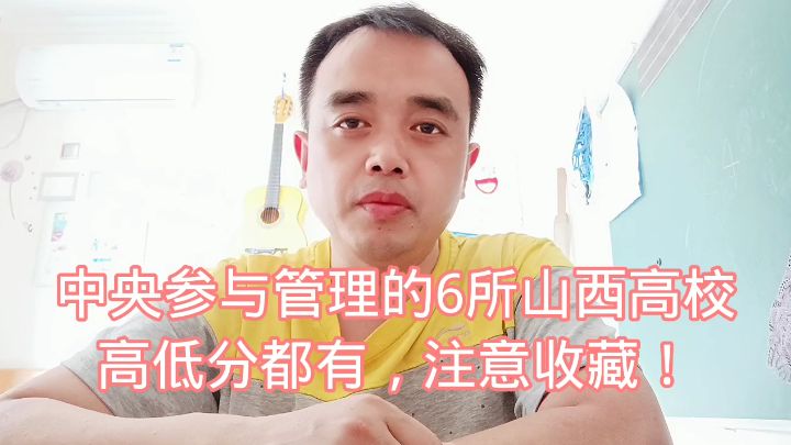 山西教育厅直属高校有哪些？