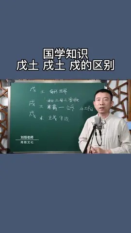 “戊”字念什么?什么意思？