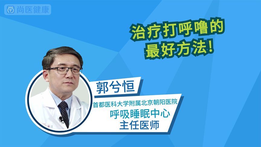 打呼噜怎么治疗最好最快最有效