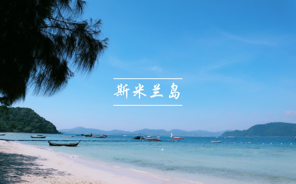 斯米兰岛属于泰国哪里(07/05更新)
