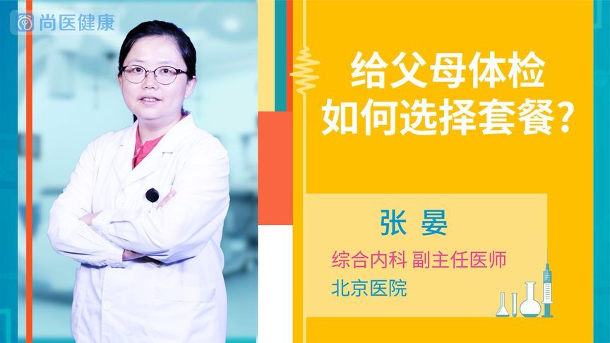 父母体检套餐多少钱