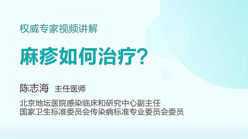 身上出麻疹怎样治疗(01/30更新)