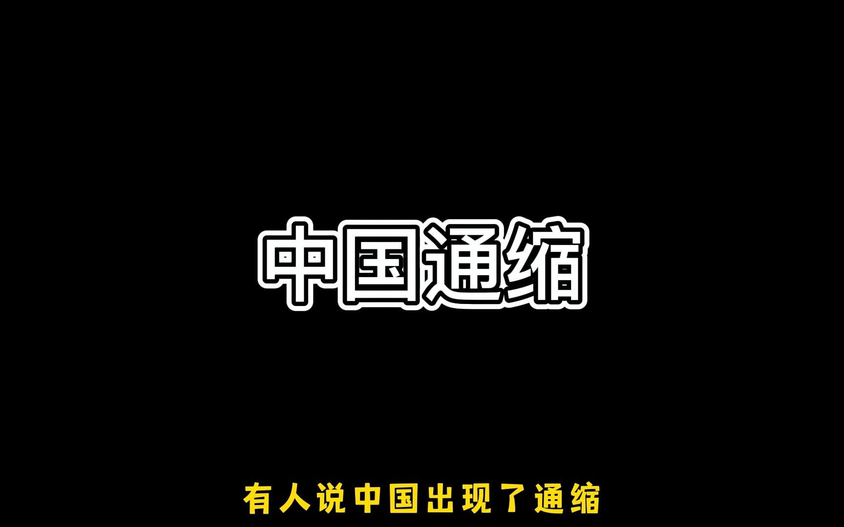 中国cpi多少算正常(07/04更新)