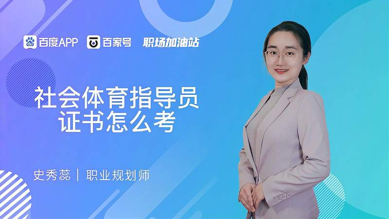 怎样考社会体育指导员？(社会指导员证怎么考)