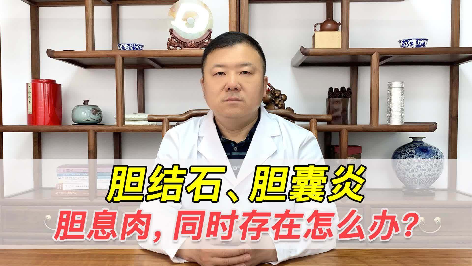 胆结石怎么用中医治疗(胆结石中医怎么治疗？)