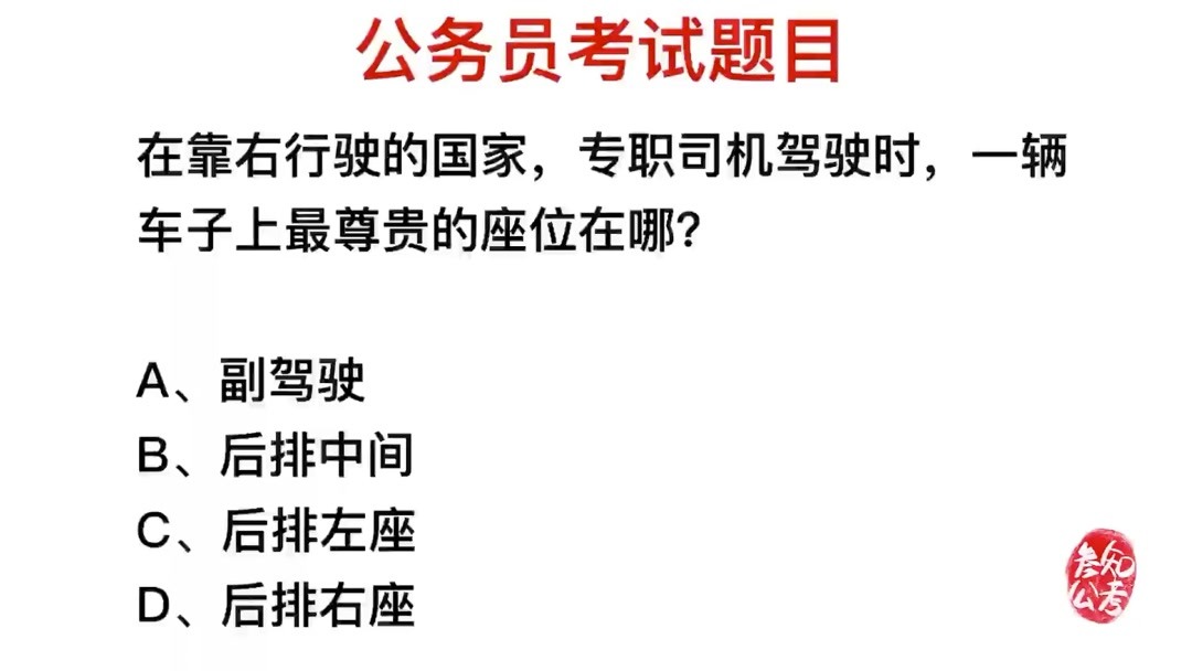 司机开车哪个位置最尊贵？(汽车老板位是哪个)