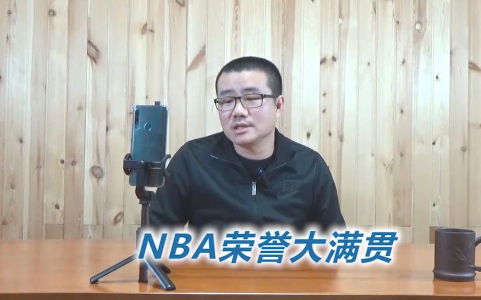 nba大满贯球员有几个