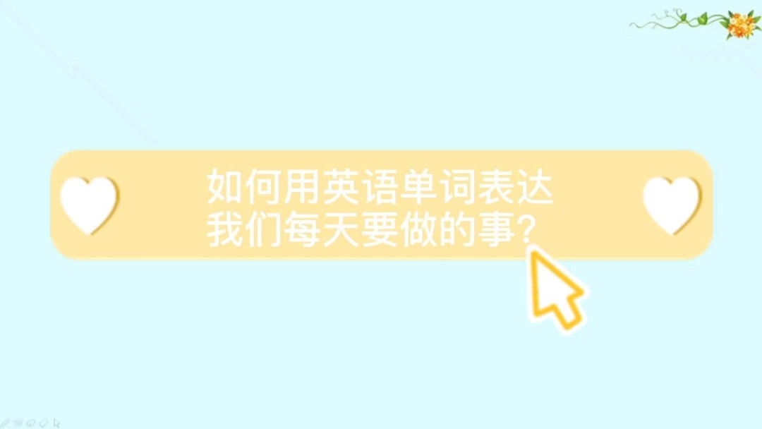 做的英文怎么写