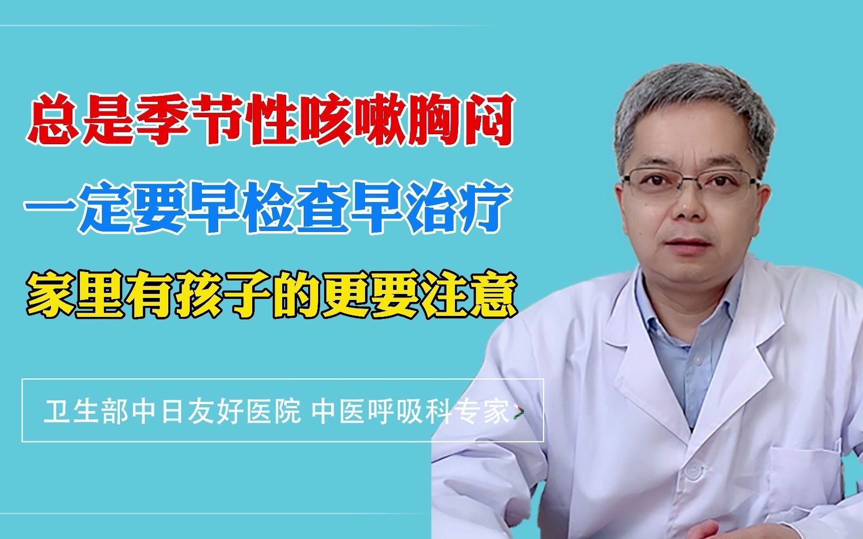 季节过敏性哮喘请问有什么好的办法治疗。(季节性哮喘用什么药)