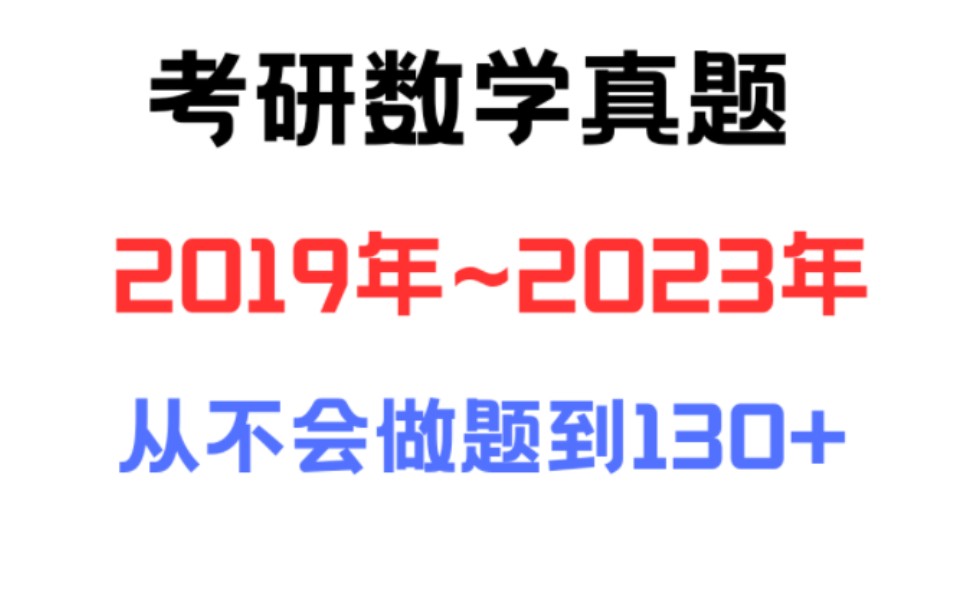 2019考研数三真题答案(2000年考研数三真题第八题)