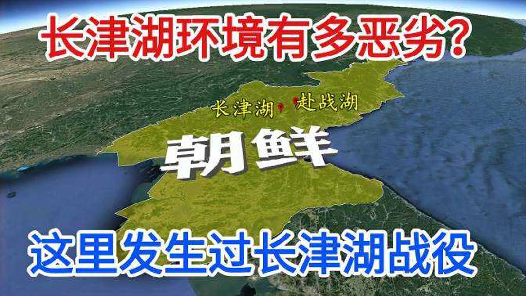 长津湖地理位置讲解？(长白山地址)