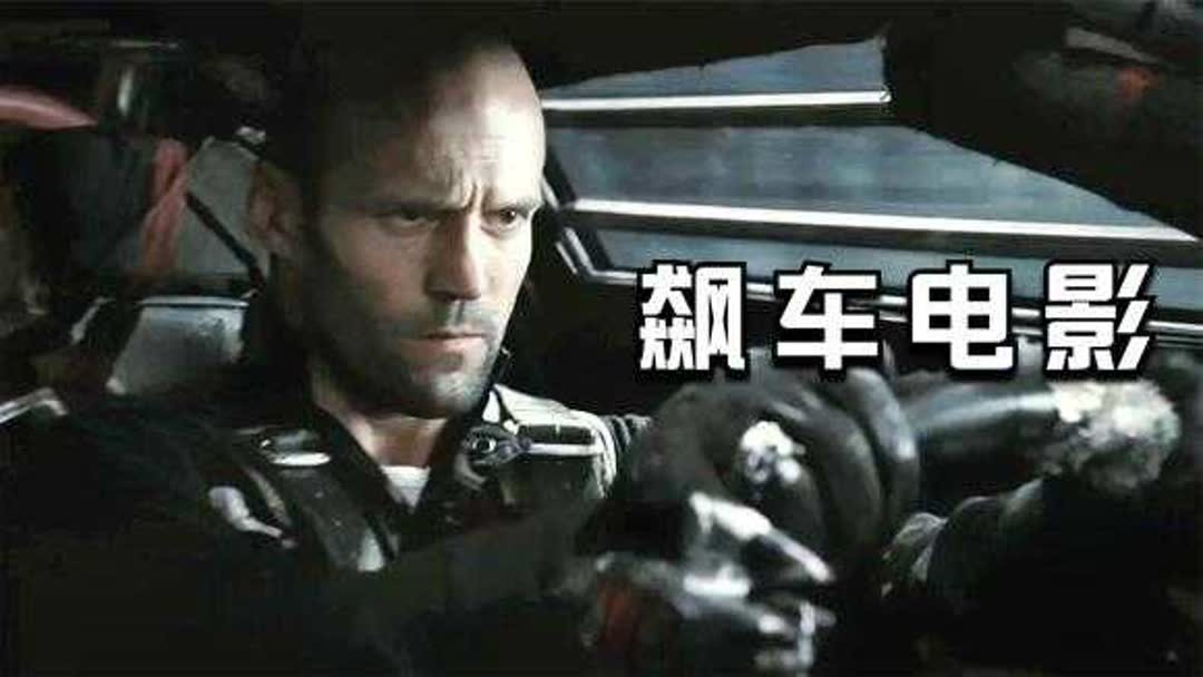 求几部好看赛车题材的电影?