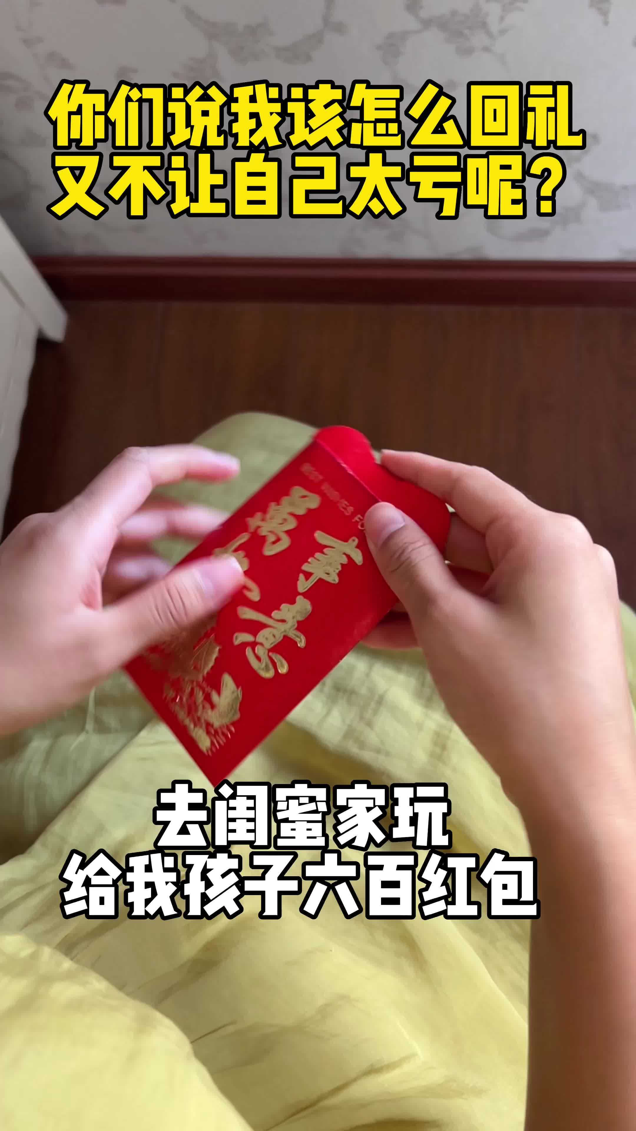 回礼怎样说