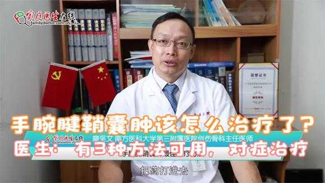 手键销囊肿怎么治疗