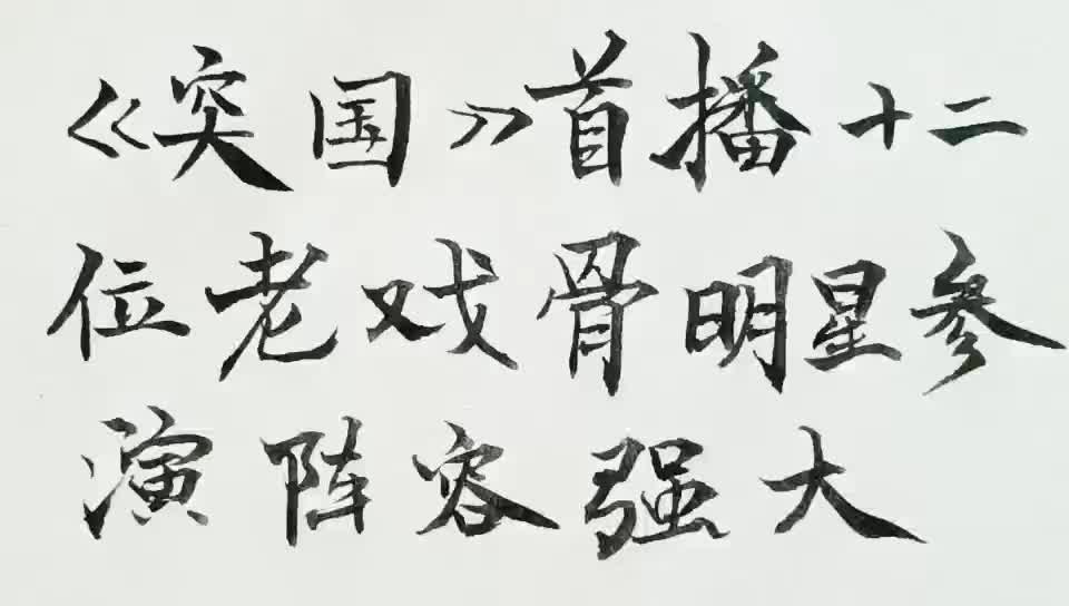 突围电视剧介绍演员