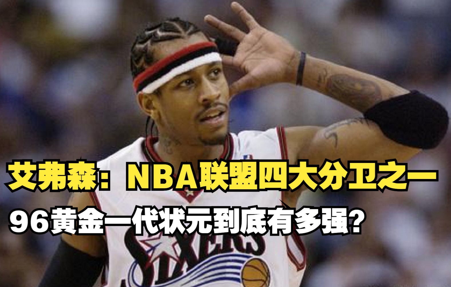 nba联盟四大分位排名