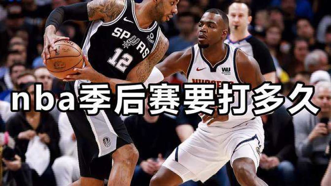 一场nba中分为四节每节比赛多少分钟