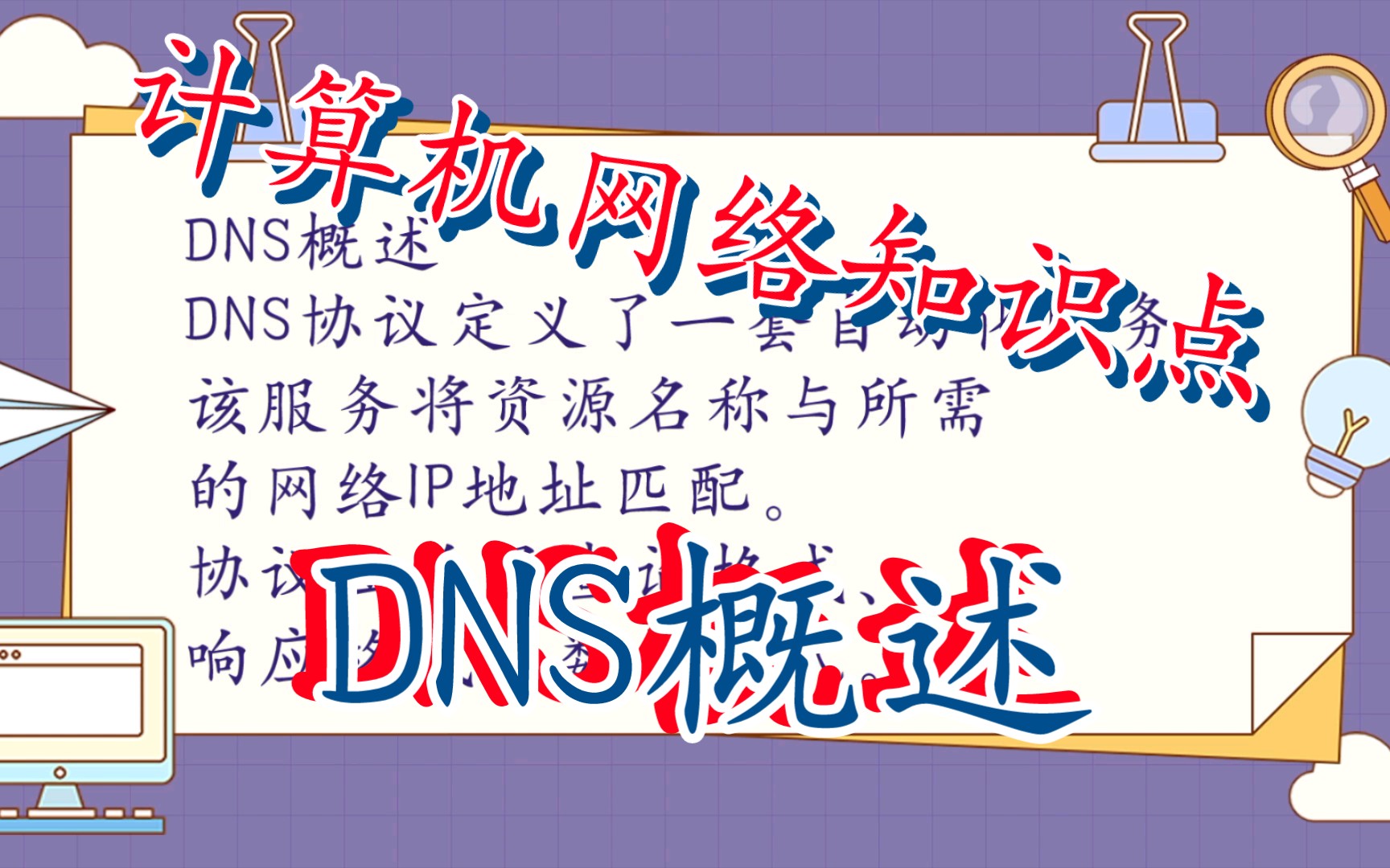 dns格式是什么意思？